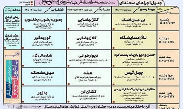 از «چهل‌گیس» تا «ریش فیدل»
