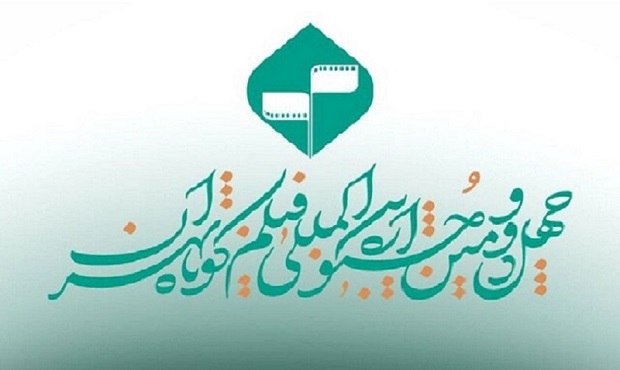 انتشار جدول نمایش جشنواره فیلم کوتاه تهران و خدماتی برای تردد مخاطبان