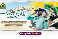 هفته نیروی انتظامی گرامی باد