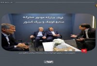 نمایشگاه بین‌المللی تبریز متافو با حضور وزیر صمت افتتاح شد