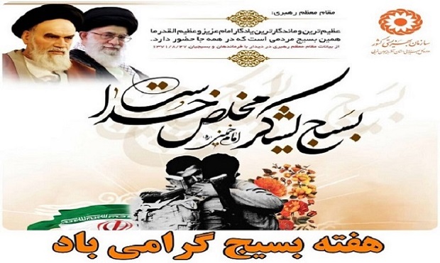 هفته بسیج گرامی باد