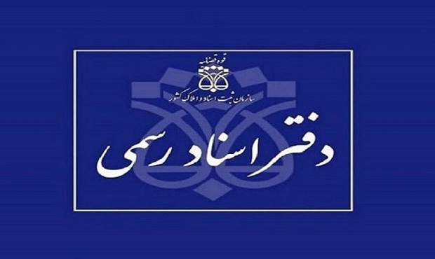 نتایج آزمون دفتریاری دفتر اسناد رسمی ۱۴۰۴ اعلام شد
