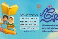 ۲۲۰ میلیارد تومان مشارکت خیرین در قالب پویش “همه حاضر”سازمان بهزیستی