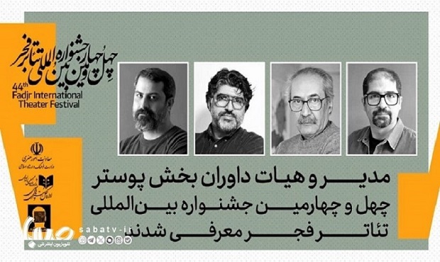 معرفی مدیر و داوران بخش‌ پوستر چهل‌وچهارمین جشنواره بین‌المللی تئاتر فجر