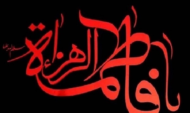 آغاز دهه فاطمیه با نغمه‌های معرفت در رادیو