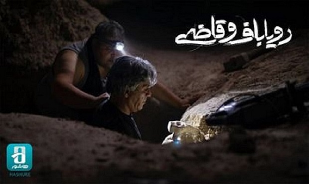 «رویاباف و قاضی» اکران آنلاین می‌شود