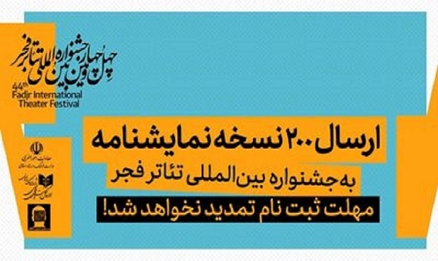 ارسال ۲۰۰ نسخه نمایشنامه به جشنواره بین‌المللی تئاتر فجر