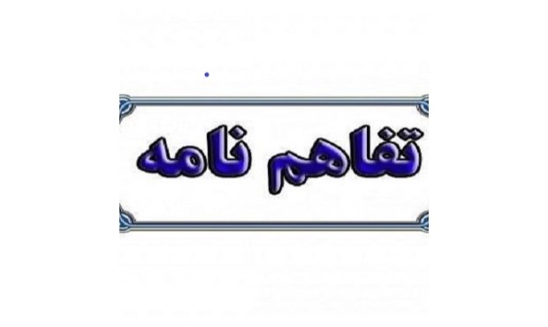 امضای تفاهم‌نامه همکاری میان وزارت علوم و شهرداری تهران با هدف توسعه نوآوری، فناوری شهری و هوش مصنوعی