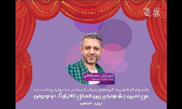 پرداخت یک‌سوم کمک‌هزینه گروه‌های جشنواره تئاتر کودک و نوجوان