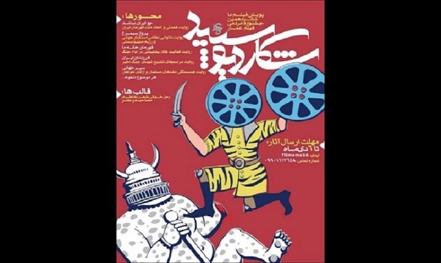 فراخوان بخش «فیلم ما» شانزدهمین جشنواره مردمی فیلم عمار منتشر شد