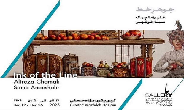 جوهر و خط بر کاغذ به باگالری رسید