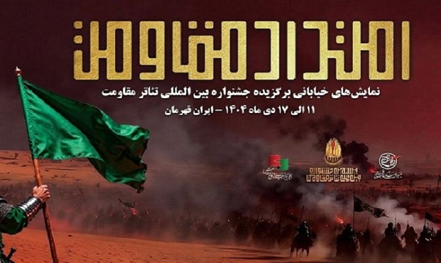یادواره سردار سلیمانی در جشنواره تئاتر مقاومت