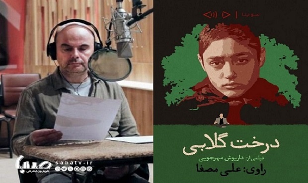 نسخه ویژه نابینایان «درخت گلابی» با صدای علی مصفا منتشر می‌شود