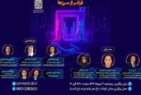 پنجمین نشست کانکت تاک برگزار شد