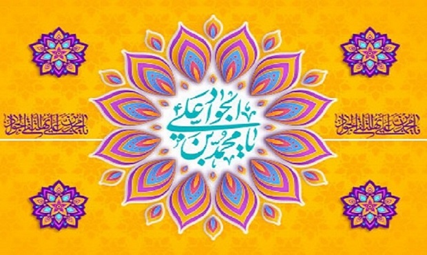 ولادت امام جواد گرامی باد