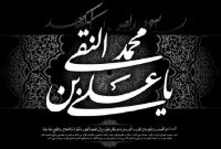 شهادت امام هادی تسلیت باد
