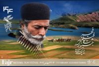 رونمایی از پوستر چهل‌وچهارمین جشنواره فیلم فجر با تصویری از «شیر سنگی»