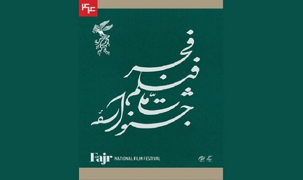 نامواره جشنواره ملی فیلم فجر طراحی شد
