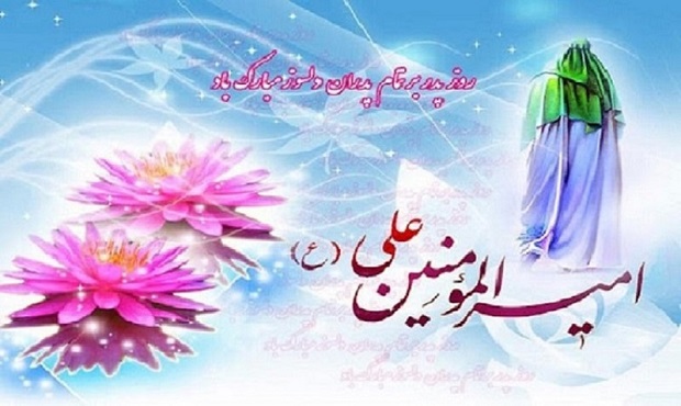 ولادت حضزت علی گرامی باد