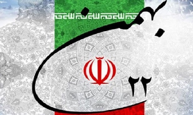 ۲۲ بهمن گرامی باد