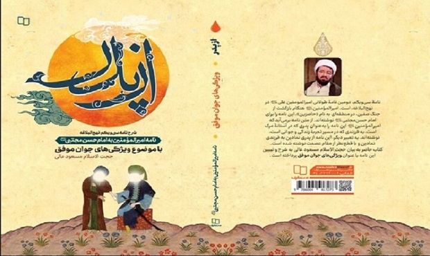 «از پدر، شرح نامه سی‌ویکم نهج‌البلاغه» منتشر شد