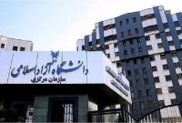 اطلاعیه دانشگاه آزاد درباره نحوه فعالیت واحدها و مدارس