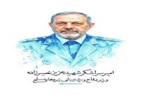 اعلام زمان مراسم تشییع و تدفین شهید سرافراز اسلام عزیز نصیرزاده
