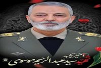 تسلیت رئیس سازمان بسیج اساتید کشور شهادت امیر سپهبد سید عبدالرحیم موسوی