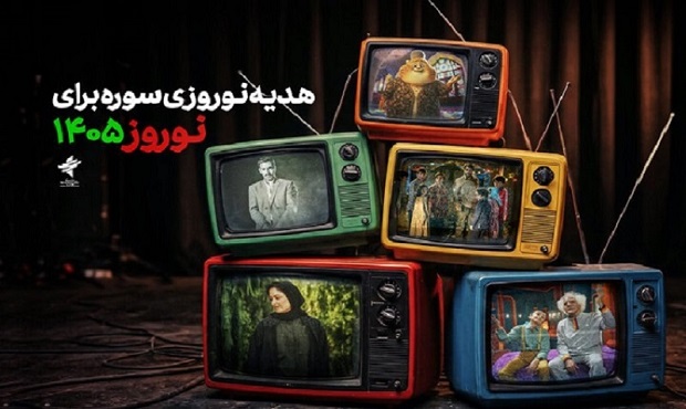 تدارک سازمان سوره برای نوروز