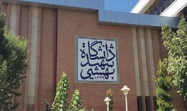 دو هفته پایانی سال از تقویم آموزشی دانشگاه شهیدبهشتی حذف شد