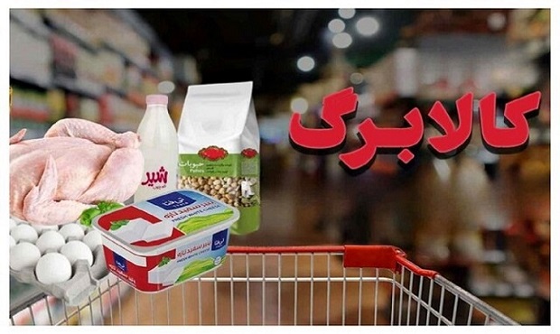 سال آینده هم کالابرگ می گیرید