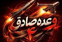 انهدام زیرساخت‌های هوایی، پهپادی، تسلیحاتی و محل اختفای ارتش دشمن