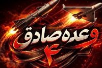 موج ۴۸ عملیات وعده صادق ۴ آغاز شد