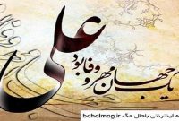 شهادت حضرت علی تسلیت باد
