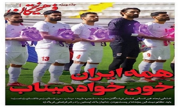 همه ایران خون‌خواه میناب