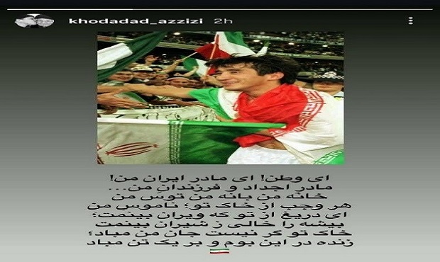 اکنش خداداد عزیزی به جنگ رمضان