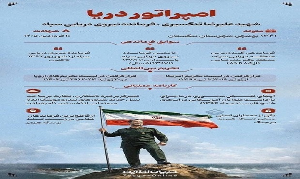 امپراتور دریا امپراتور دریا