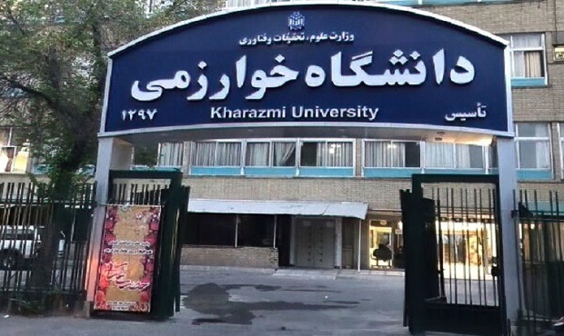 تمدید فراخوان پذیرش دانشجوی بدون آزمون ارشد و دکتری دانشگاه خوارزمی