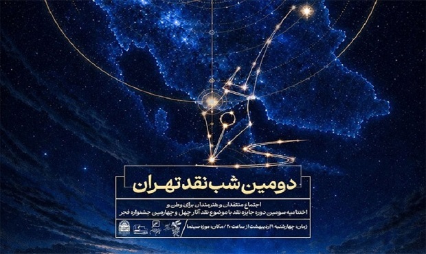 سومین دوره جایزه نقد دوزیست به ایستگاه پایانی رسید سومین دوره جایزه نقد دوزیست به ایستگاه پایانی رسید