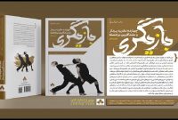 «چهارده نظریه‌پرداز و متدآفرین برجسته» به زودی معرفی می شوند