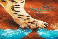 تنگه هرمز در مشت ایران