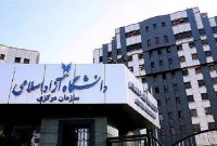 اعلام رشته محلهای جدید و تمدید انتخاب رشته داوطلبان دکتری دانشگاه آزاد