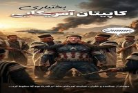 مهمتر از جنگنده و خلبان، حیثیت آمریکا بود که سقوط کرد