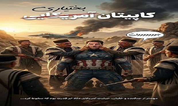 مهمتر از جنگنده و خلبان، حیثیت آمریکا بود که سقوط کرد