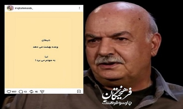 ایرج طهماسب در واکنش به یاوه‌گویی‌های ترامپ: شیطان وعده بهشت می‌دهد، اما به جهنم می‌برد