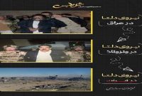 سرنوشت نیروی دلتا در ایران