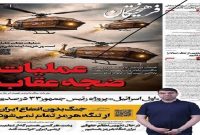 عملیات ضجه عقاب