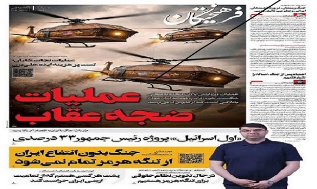 عملیات ضجه عقاب عملیات ضجه عقاب