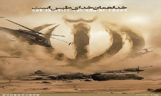 خدا همان خدای طبس است