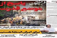 صفحه نخست روزنامه #فرهیختگان سه‌شنبه ۱۸ فروردین ۱۴۰۵